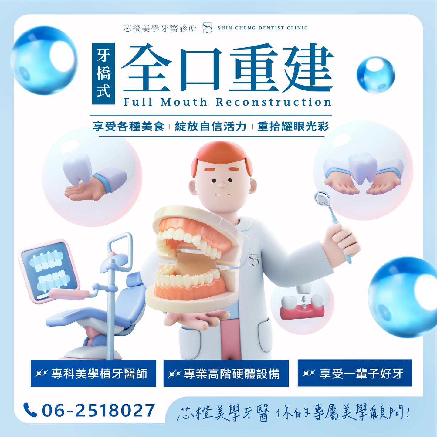 別擔心！「牙橋式全口重建」可以拯救你！｜原站文章圖片
