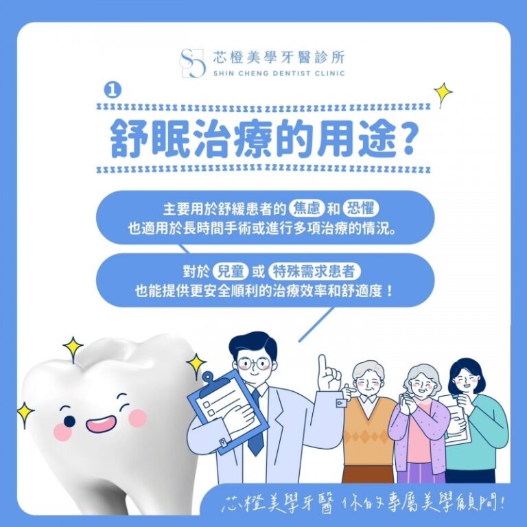 舒眠治療的用途?|文章封面