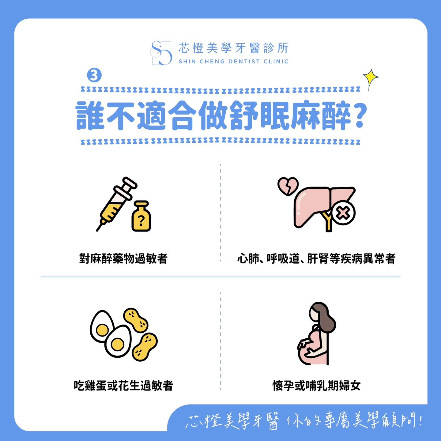 舒眠治療的用途?｜原站文章圖片
