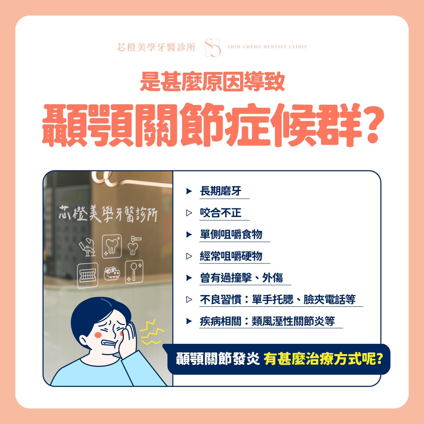 『 臉部關節疼痛? 嘴巴張開更痛? 』|原站文章圖片